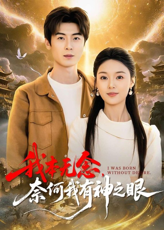 《我本无念，奈何我有神之眼》-VIP部落