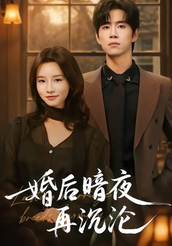 《婚后暗夜再沉沦》-VIP部落