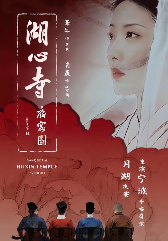 《湖心寺夜宴图》-VIP部落