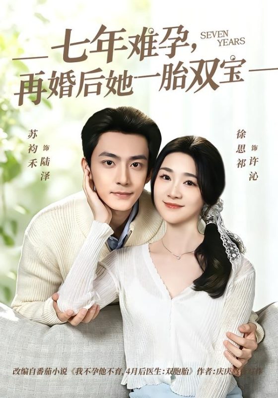 《七年难孕，再婚后她一胎双宝》-VIP部落