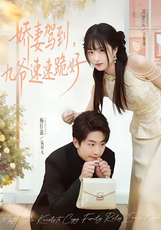《娇妻驾到，九爷速速跪好》-VIP部落