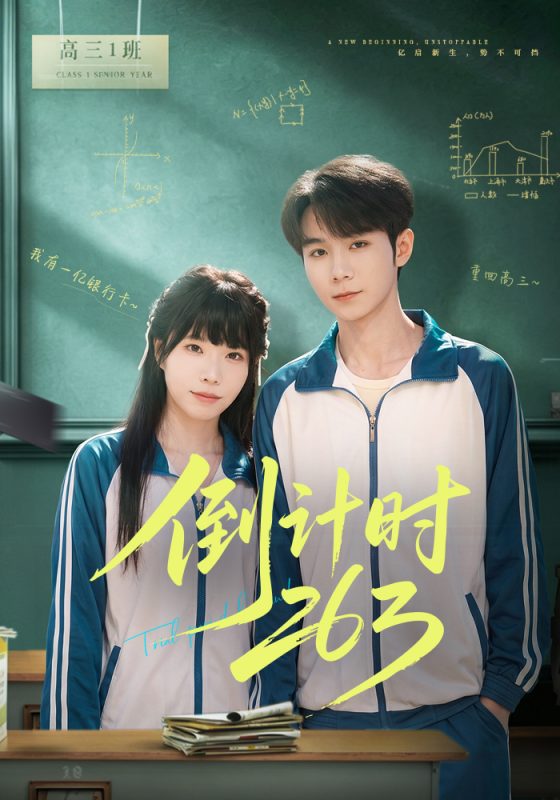《倒计时263》-VIP部落