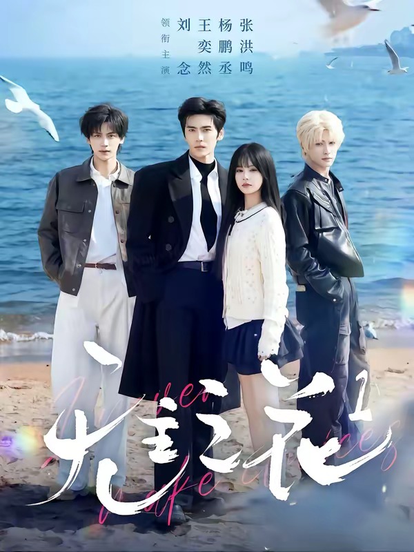 《无主之花2026》-VIP部落