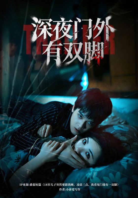 《深夜门外有双脚》-VIP部落