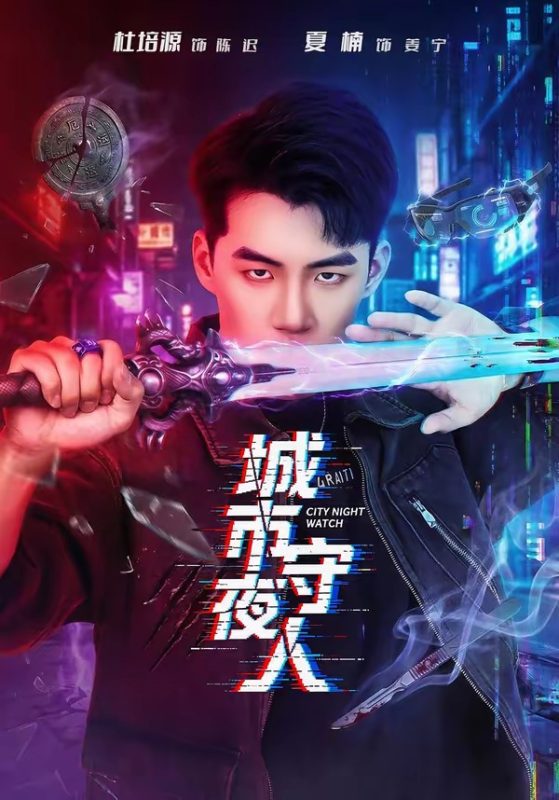 《城市守夜人》-VIP部落