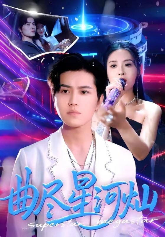 《曲尽星河灿》-VIP部落