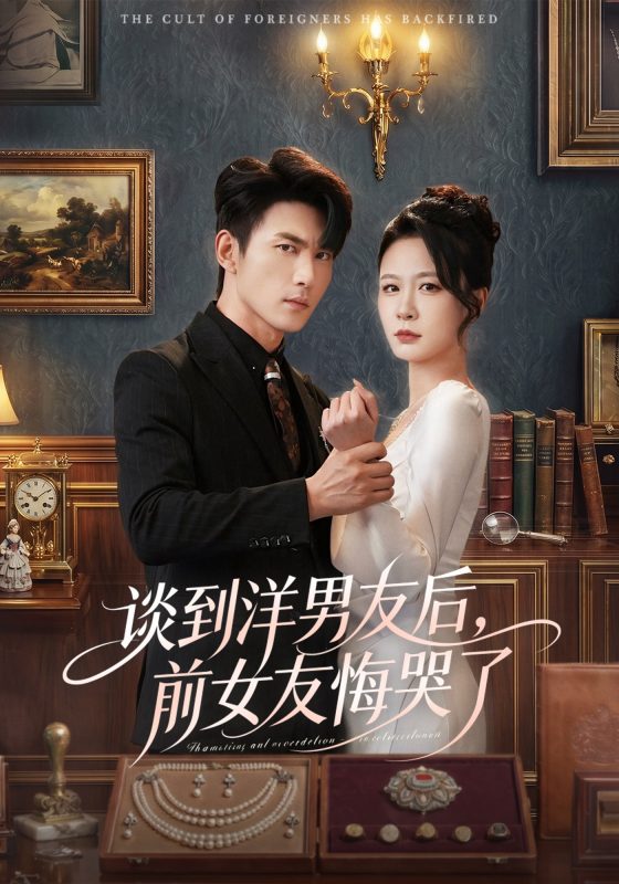 《谈到洋男友后，前女友悔哭了》-VIP部落