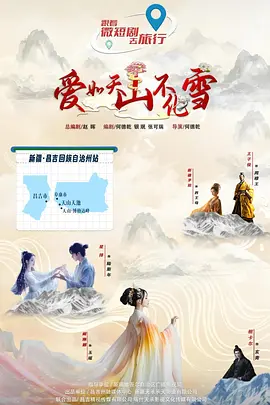 《爱如天山不化雪》-VIP部落