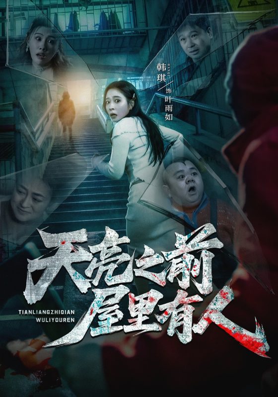 《天亮之前屋里有人》-VIP部落