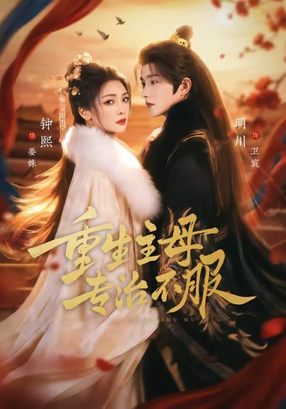 《重生主母，专治不服》-VIP部落