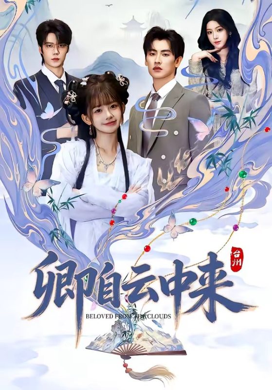 《卿自云中来》-VIP部落