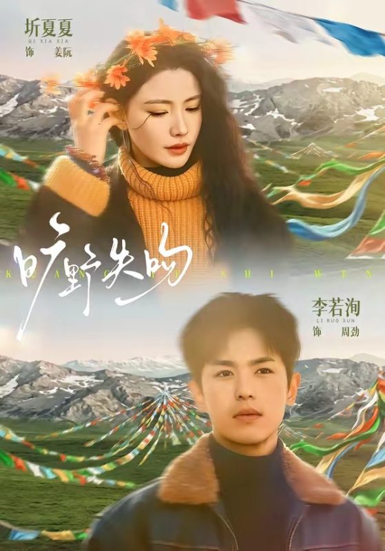 《旷野失吻》-VIP部落