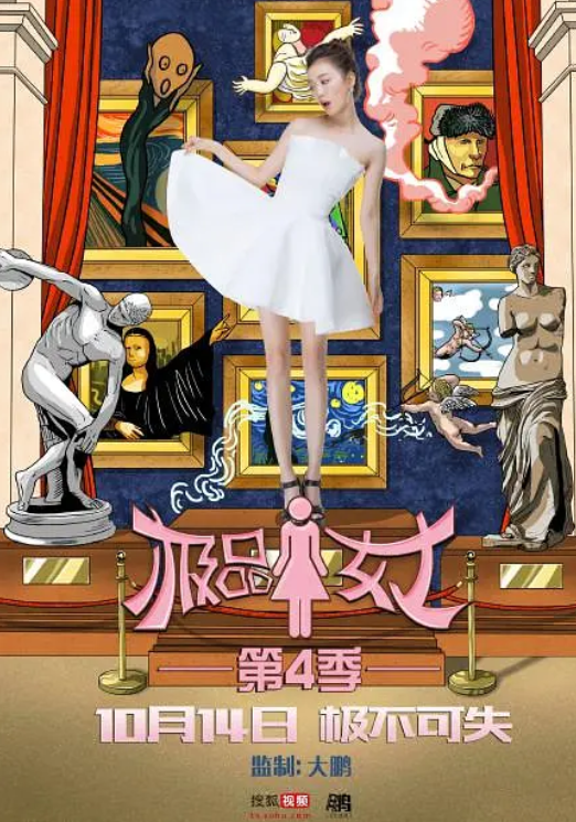 《极品女士第四季》-VIP部落