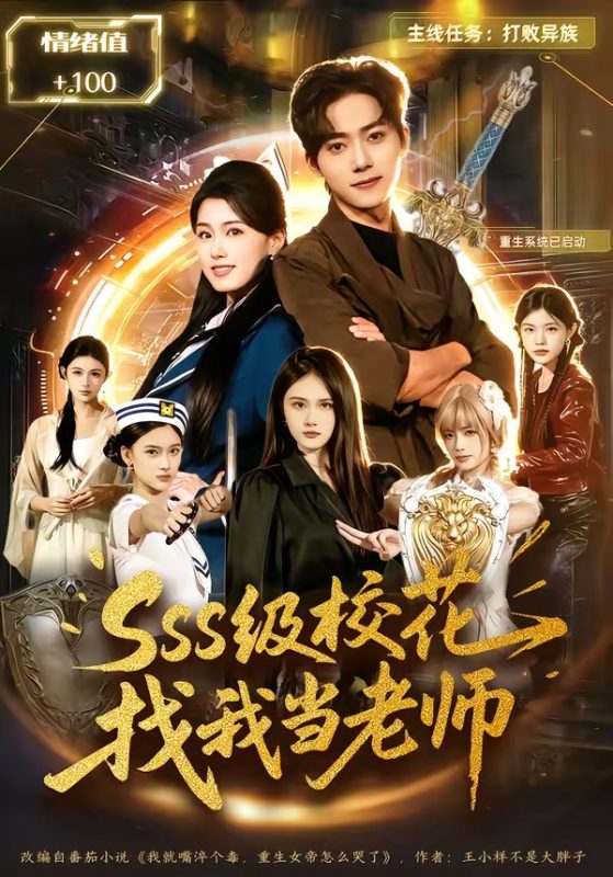 《sss级校花找我当老师》-VIP部落