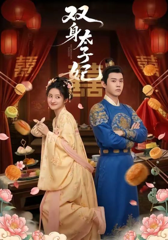 《双身太子妃》-VIP部落