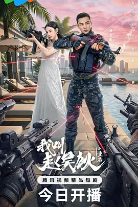 《我叫赵吴狄之重启》-VIP部落
