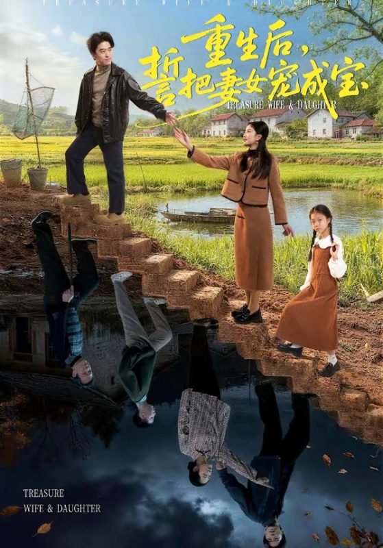 《重生后，誓把妻女宠成宝》-VIP部落