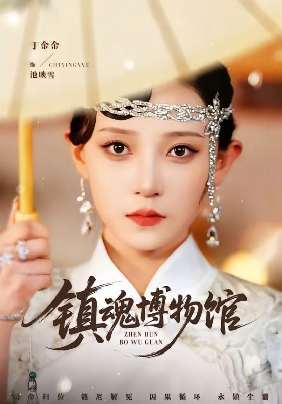 《镇魂博物馆》-VIP部落