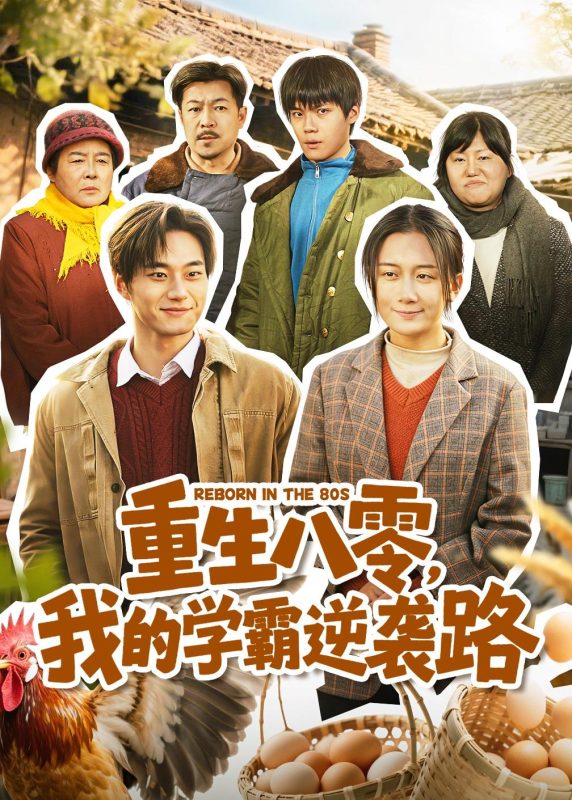 《重生八零，我的学霸逆袭路》-VIP部落