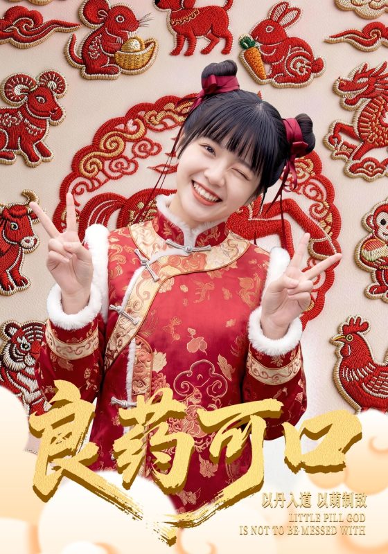 《良药可口》-VIP部落