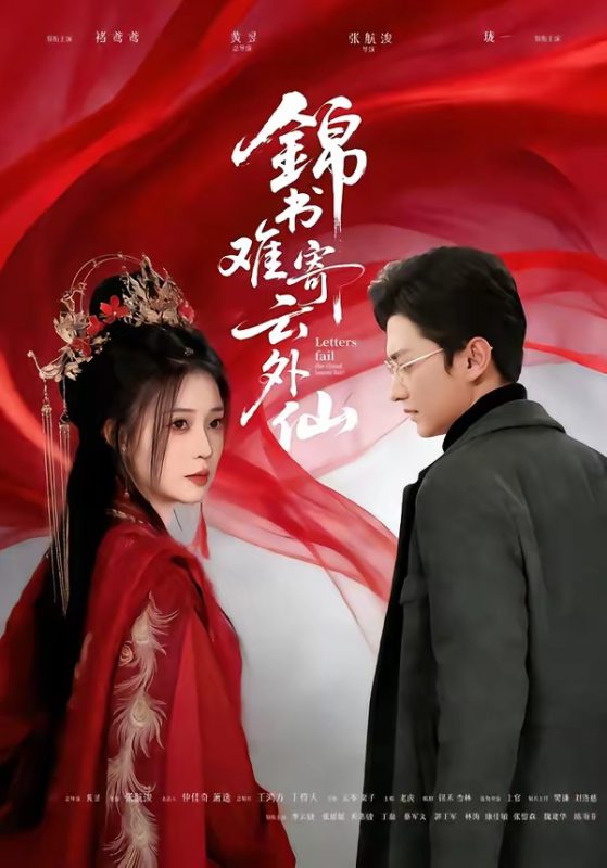 《锦书难寄云外仙》-VIP部落