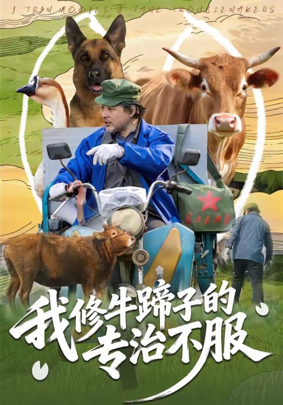 《我修牛蹄子的专治不服》-VIP部落