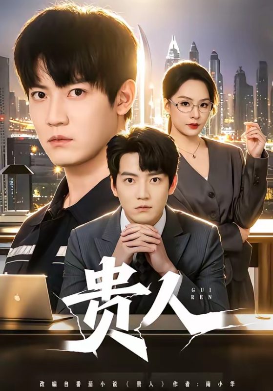 《贵人2026》-VIP部落