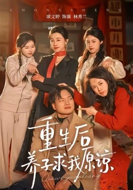《重生后养子求我原谅》-VIP部落