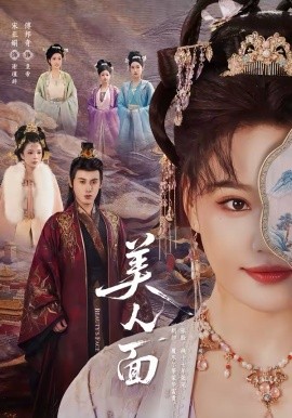 《美人面》-VIP部落