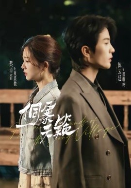 《侗寨天籁》-VIP部落