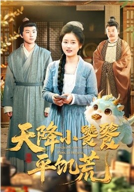《天降小饕餮平饥荒》-VIP部落
