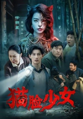 《猫脸少女》-VIP部落