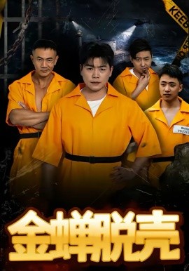 《烈狱雄心》-VIP部落