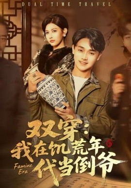 《双穿：我在饥荒年代当倒爷》-VIP部落