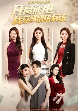 《开局被甩，我觉醒情绪系统》-VIP部落