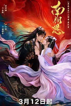 《南相思》-VIP部落