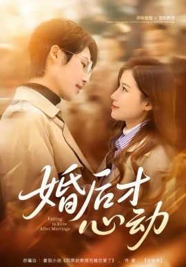 《婚后才心动》-VIP部落