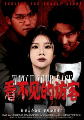 《看不见的访客》-VIP部落