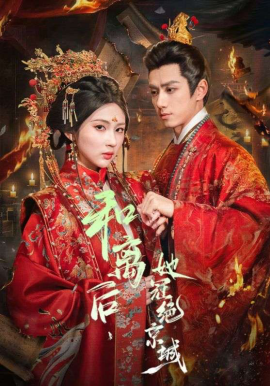 《和离后，她冠绝京城》-VIP部落