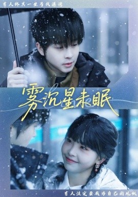 《雾沉星未眠》-VIP部落