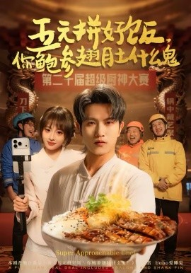 《五元拼好饭，你鲍参翅肚什么鬼》-VIP部落