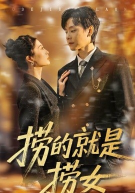 《捞的就是捞女》-VIP部落