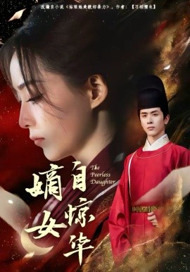 《嫡女自惊华》-VIP部落