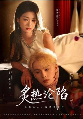 《炙热沦陷》-VIP部落