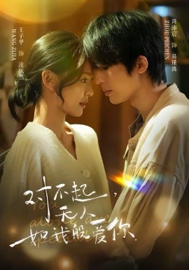 《对不起，无人如我般爱你》-VIP部落