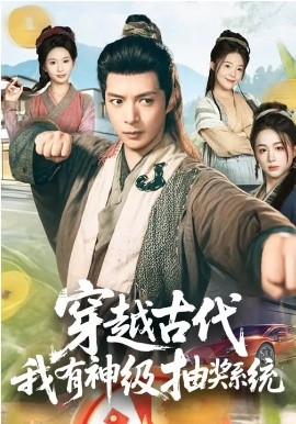 《穿越古代，我有神级抽奖系统》-VIP部落