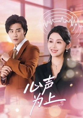 《心声为上》-VIP部落