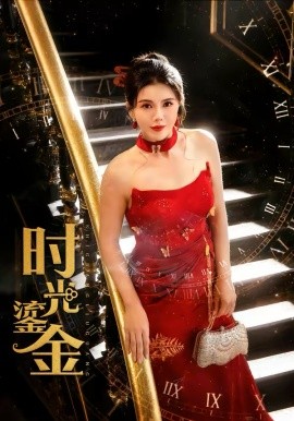 《时光鎏金》-VIP部落