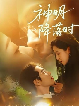 《神明降落时》-VIP部落