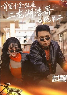 《首富千金狂追二龙湖浩哥之他不干》-VIP部落